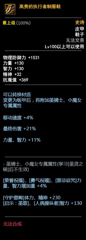 DNF100级史诗皮甲套装介绍 三套属性一览