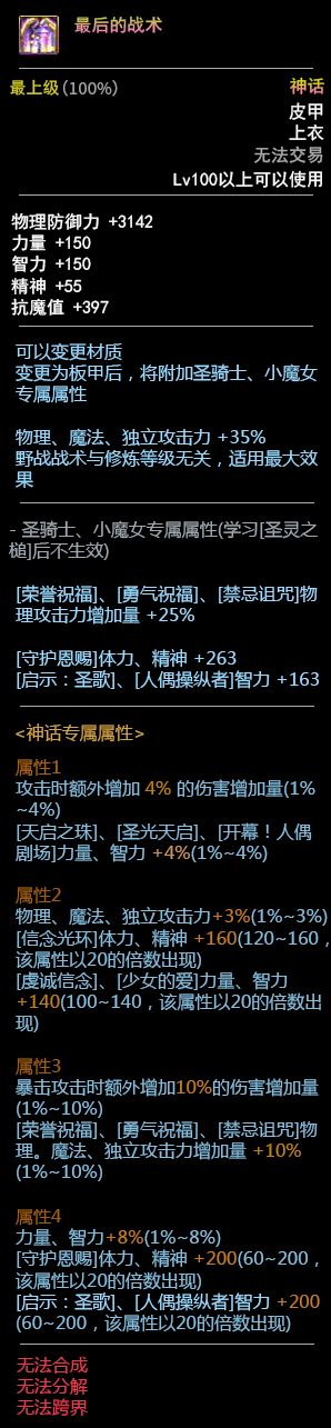 DNF100级史诗皮甲套装介绍 三套属性一览