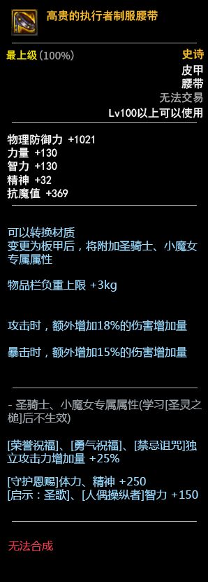 DNF100级史诗皮甲套装介绍 三套属性一览