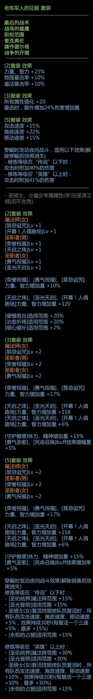 DNF100级史诗皮甲套装介绍 三套属性一览