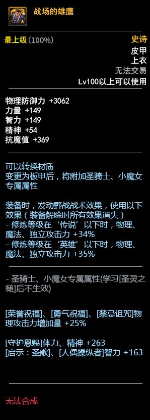 DNF100级史诗皮甲套装介绍 三套属性一览