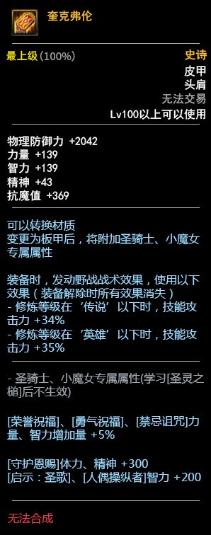 DNF100级史诗皮甲套装介绍 三套属性一览