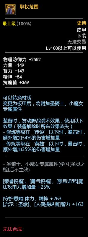 DNF100级史诗皮甲套装介绍 三套属性一览