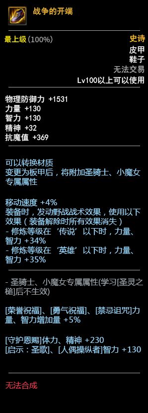 DNF100级史诗皮甲套装介绍 三套属性一览