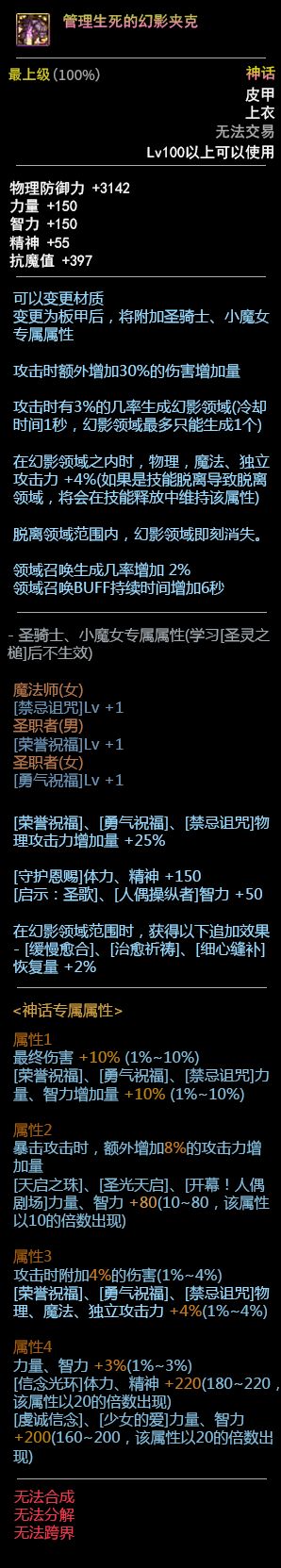 DNF100级史诗皮甲套装介绍 三套属性一览