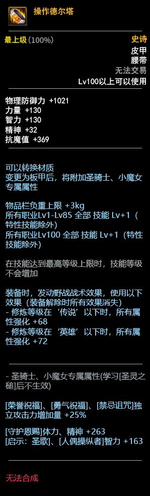 DNF100级史诗皮甲套装介绍 三套属性一览