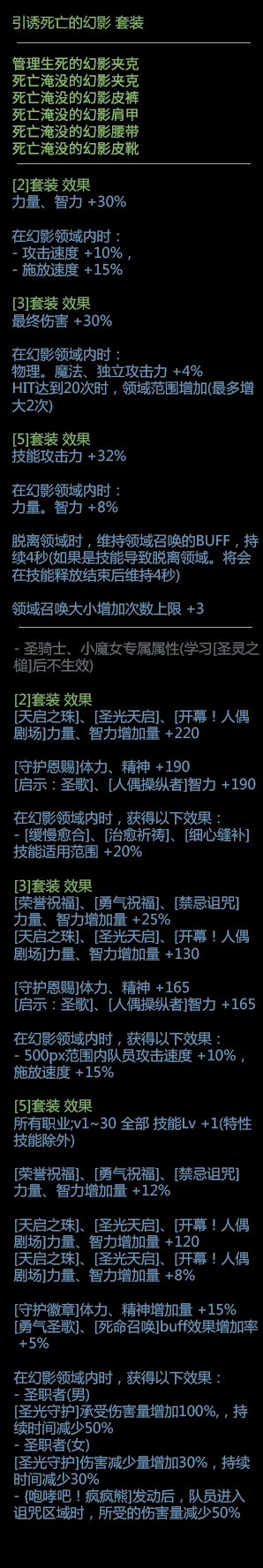 DNF100级史诗皮甲套装介绍 三套属性一览