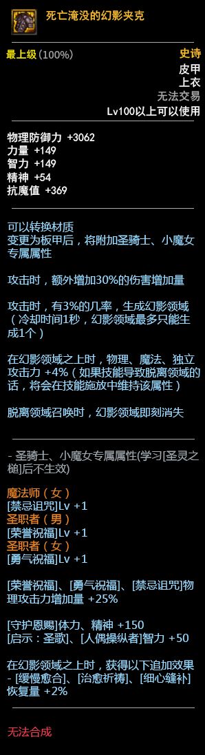 DNF100级史诗皮甲套装介绍 三套属性一览