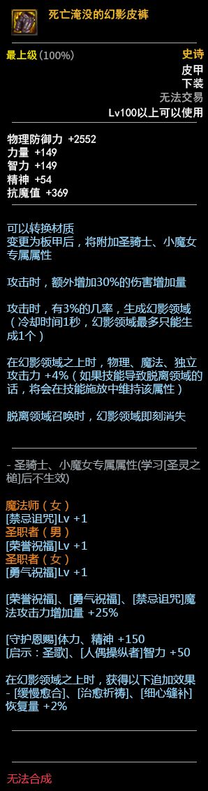 DNF100级史诗皮甲套装介绍 三套属性一览