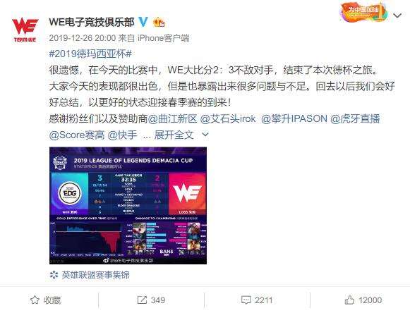 春季赛巡礼WE篇 人均不到20岁的新生能否重塑辉煌 