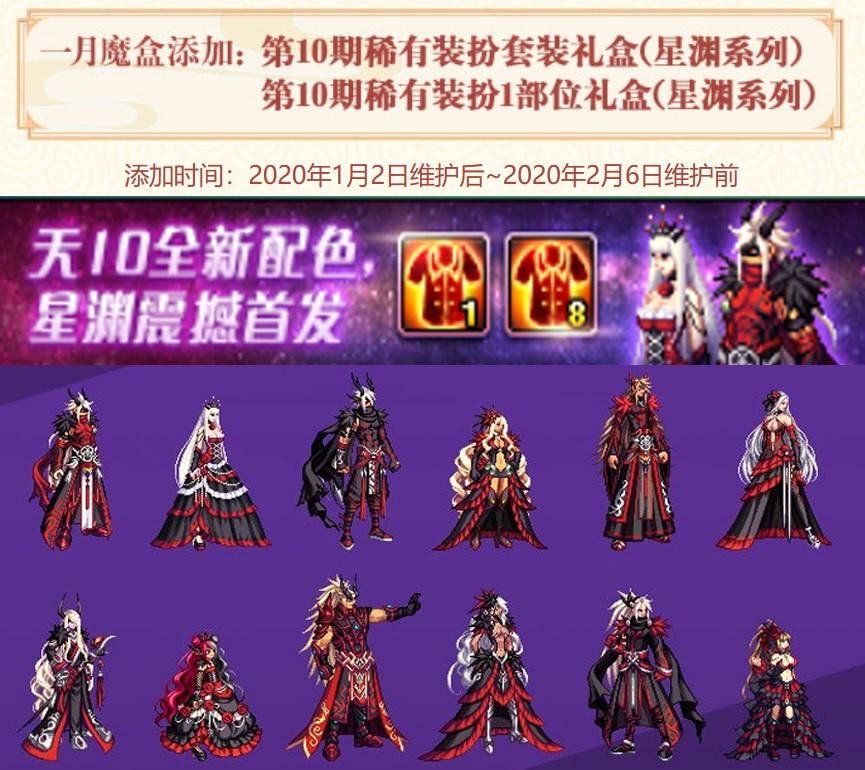 dnf2020年春节是天空年七套天空套上线