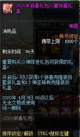 DNF2020年春节是天空年 七套天空套上线