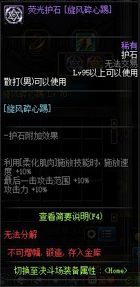 DNF男散打护石一览 武极护石属性详细介绍