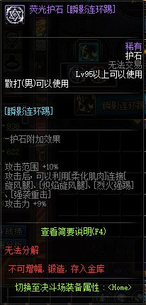 DNF男散打护石一览 武极护石属性详细介绍