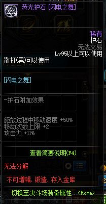 DNF男散打护石一览 武极护石属性详细介绍