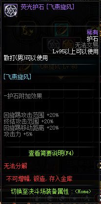 DNF男散打护石一览 武极护石属性详细介绍