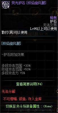 DNF男散打护石一览 武极护石属性详细介绍