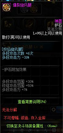 DNF男散打护石一览 武极护石属性详细介绍