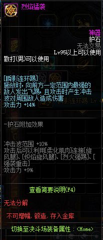 DNF男散打护石一览 武极护石属性详细介绍