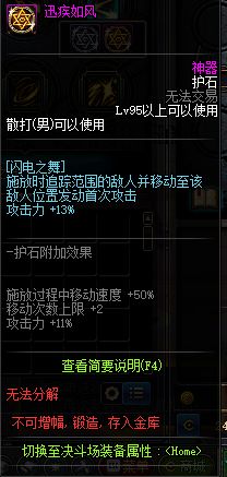 DNF男散打护石一览 武极护石属性详细介绍