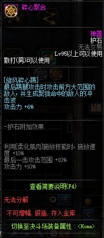 DNF男散打护石一览 武极护石属性详细介绍