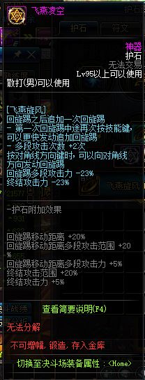 DNF男散打护石一览 武极护石属性详细介绍