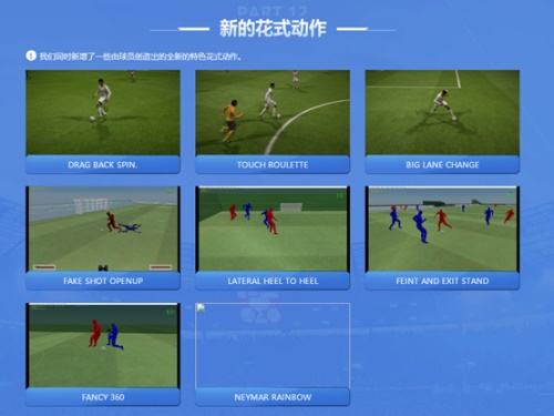 FIFAOnline4新春版本更新 齐祖领衔、状态系统登场