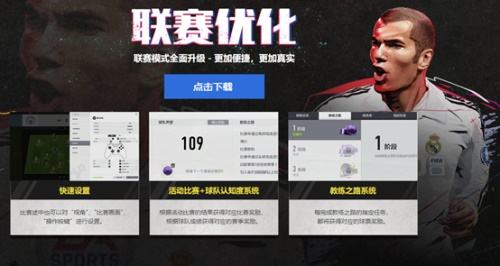 FIFAOnline4新春版本更新 齐祖领衔、状态系统登场