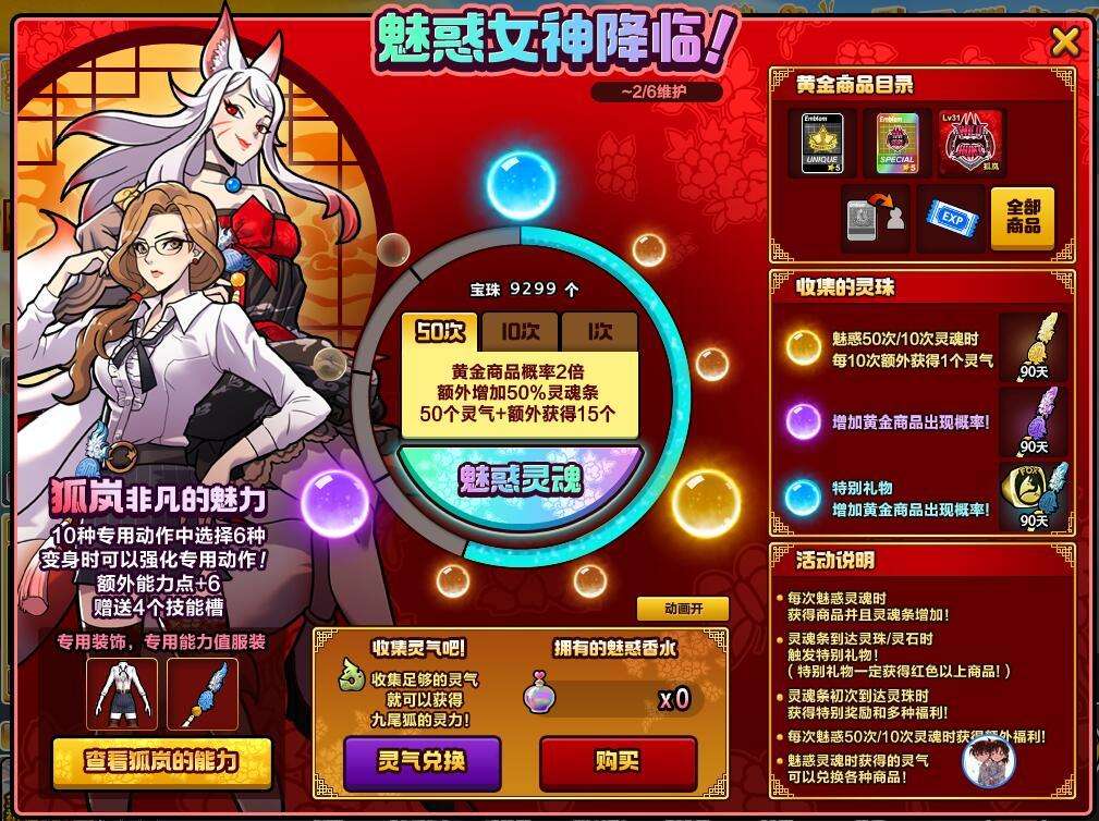 魅惑女神降临街头篮球春节版本终极预告