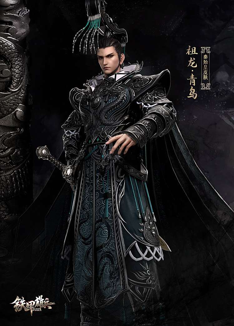 《铁甲雄兵》新春版今日上线  始皇帝嬴政御车而来