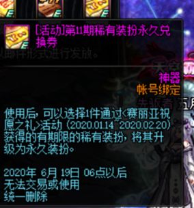 DNF期限天空怎么升永久 这些活动别错过