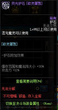 DNF混沌魔灵护石符文介绍 魔灵护石技能