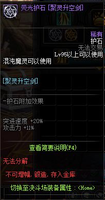 DNF混沌魔灵护石符文介绍 魔灵护石技能