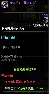 DNF混沌魔灵护石符文介绍 魔灵护石技能