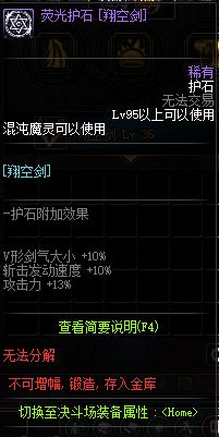 DNF混沌魔灵护石符文介绍 魔灵护石技能