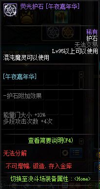 DNF混沌魔灵护石符文介绍 魔灵护石技能