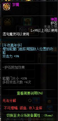DNF混沌魔灵护石符文介绍 魔灵护石技能