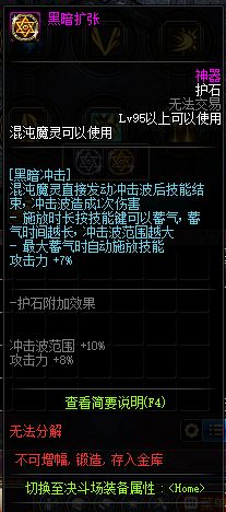 DNF混沌魔灵护石符文介绍 魔灵护石技能