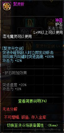 DNF混沌魔灵护石符文介绍 魔灵护石技能