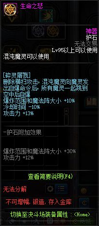 DNF混沌魔灵护石符文介绍 魔灵护石技能