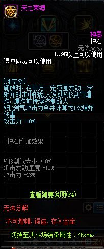 DNF混沌魔灵护石符文介绍 魔灵护石技能