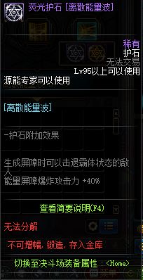 DNF源能专家护石符文介绍 专家护石技能