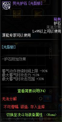 DNF源能专家护石符文介绍 专家护石技能