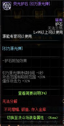 DNF源能专家护石符文介绍 专家护石技能
