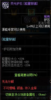 DNF源能专家护石符文介绍 专家护石技能