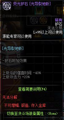 DNF源能专家护石符文介绍 专家护石技能