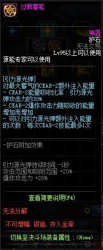 DNF源能专家护石符文介绍 专家护石技能