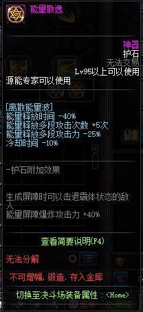DNF源能专家护石符文介绍 专家护石技能