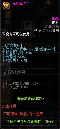 DNF源能专家护石符文介绍 专家护石技能
