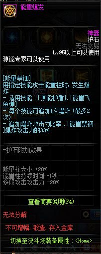 DNF源能专家护石符文介绍 专家护石技能